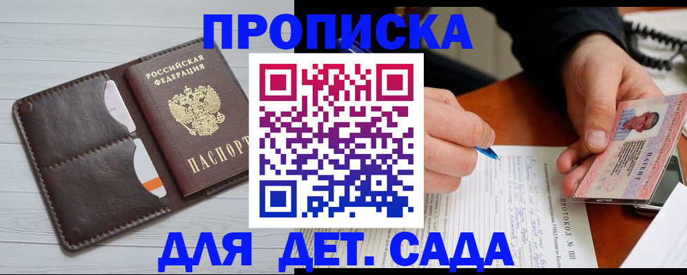 временная прописка в Завитинске